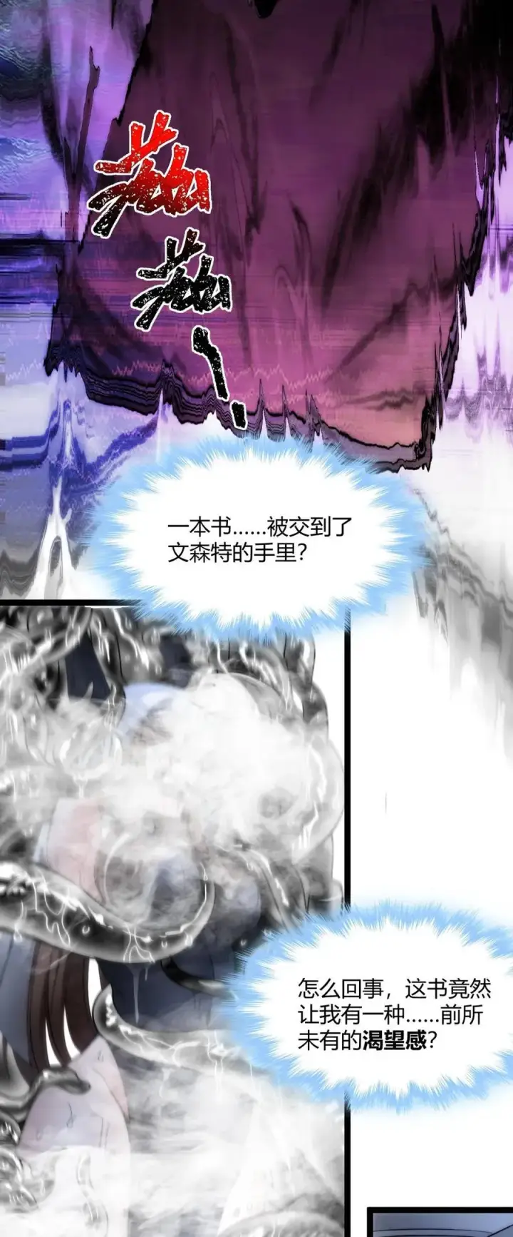 《我真不是邪神走狗》130 恐怖的监视记录（下）图58