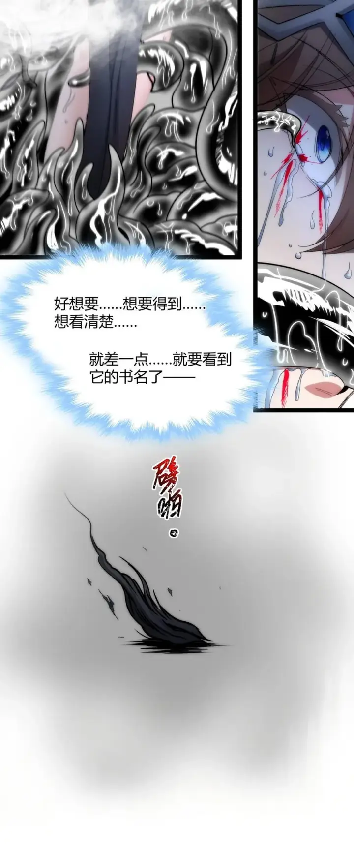 《我真不是邪神走狗》130 恐怖的监视记录（下）图59