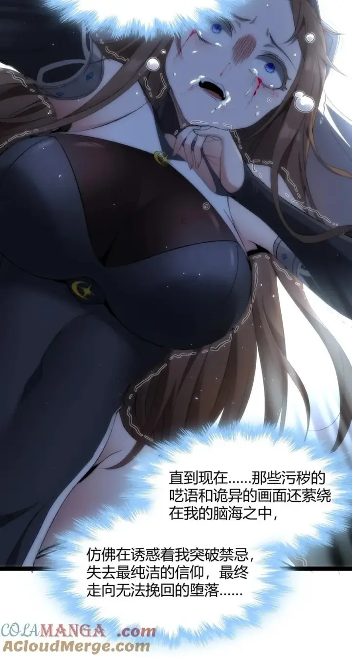 《我真不是邪神走狗》130 恐怖的监视记录（下）图65