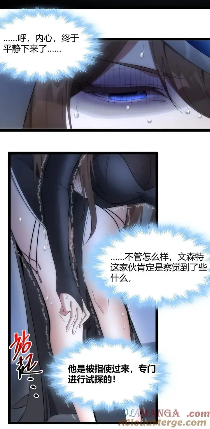 《我真不是邪神走狗》130 恐怖的监视记录（下）图69