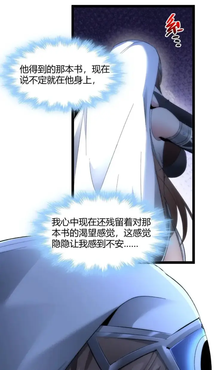 《我真不是邪神走狗》130 恐怖的监视记录（下）图70