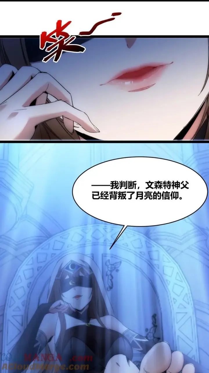 《我真不是邪神走狗》130 恐怖的监视记录（下）图77