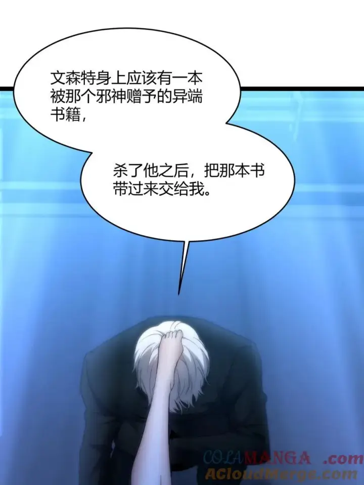 《我真不是邪神走狗》130 恐怖的监视记录（下）图81