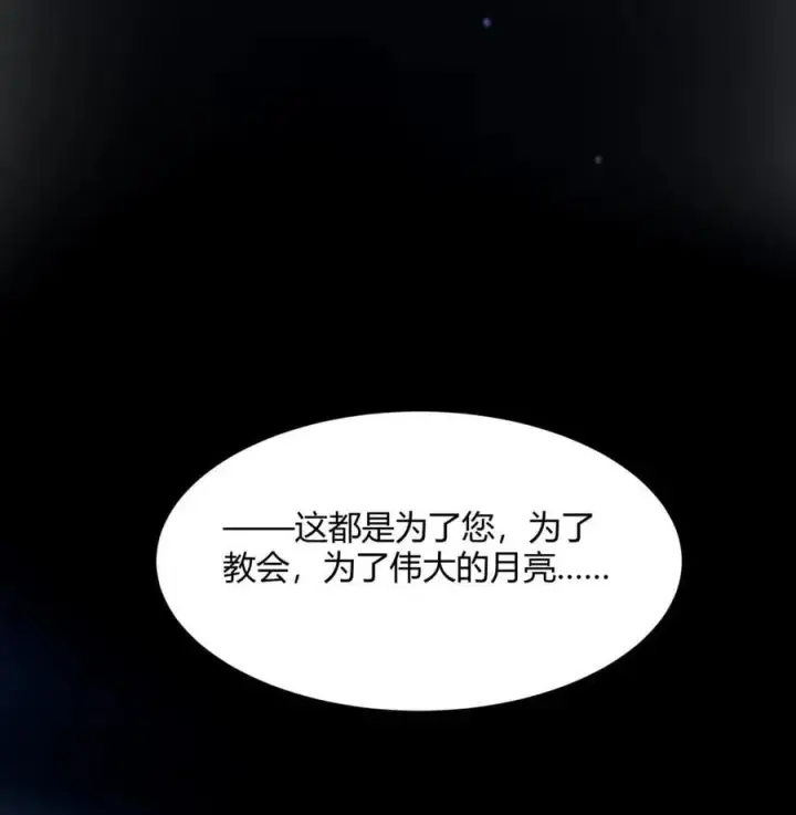 《我真不是邪神走狗》130 恐怖的监视记录（下）图91