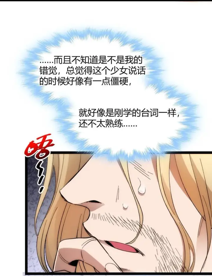 《我真不是邪神走狗》131 自焚图43