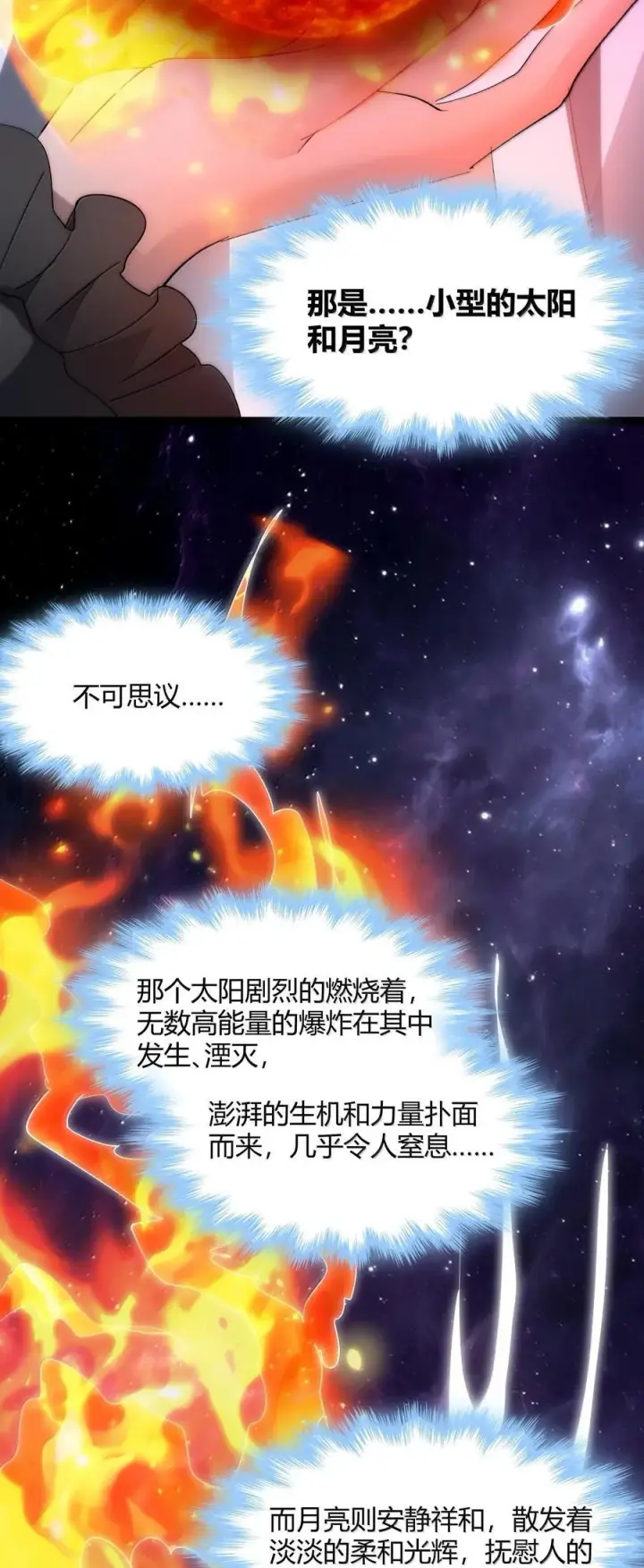 《我真不是邪神走狗》131 自焚图48