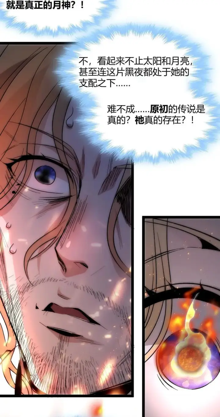 《我真不是邪神走狗》131 自焚图63