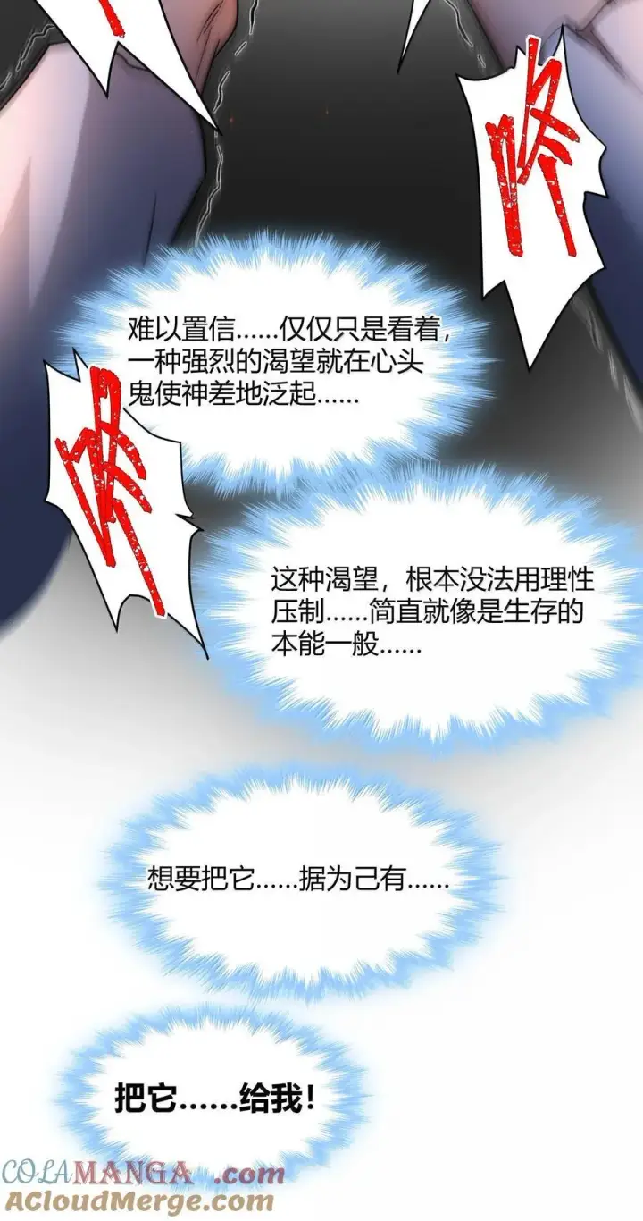 《我真不是邪神走狗》131 自焚图65