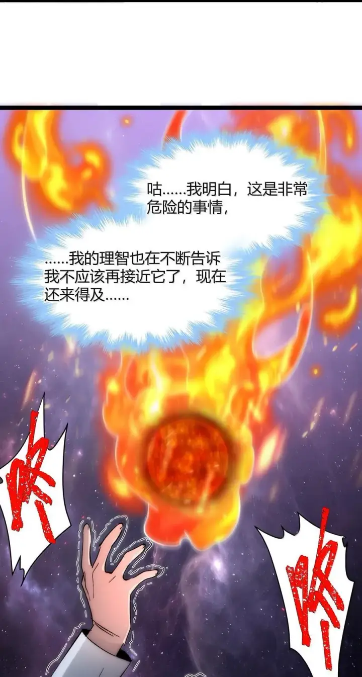 《我真不是邪神走狗》131 自焚图72