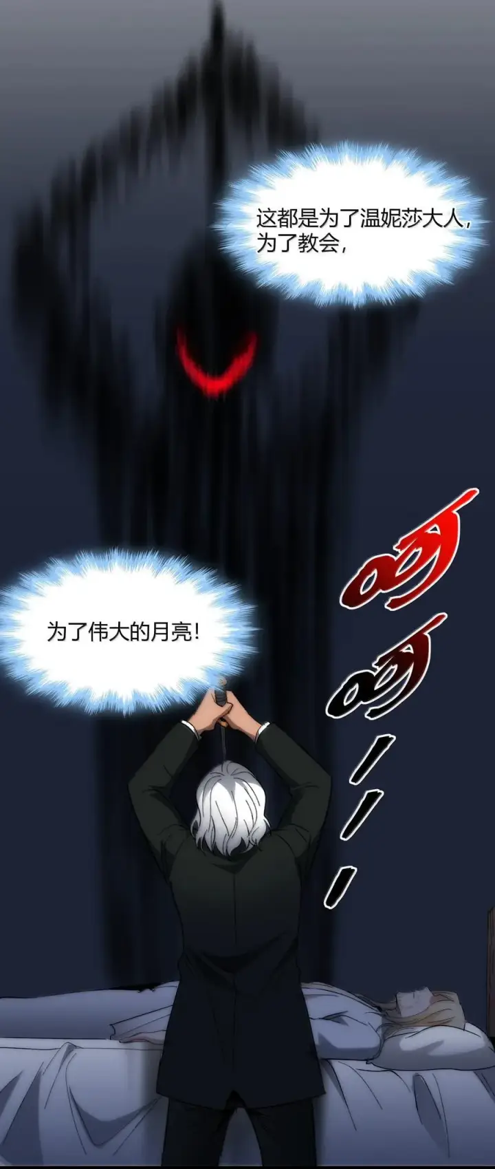 《我真不是邪神走狗》131 自焚图88