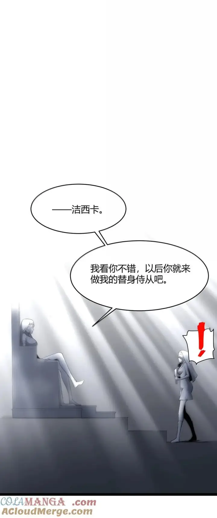 《我真不是邪神走狗》132 叛教者图10
