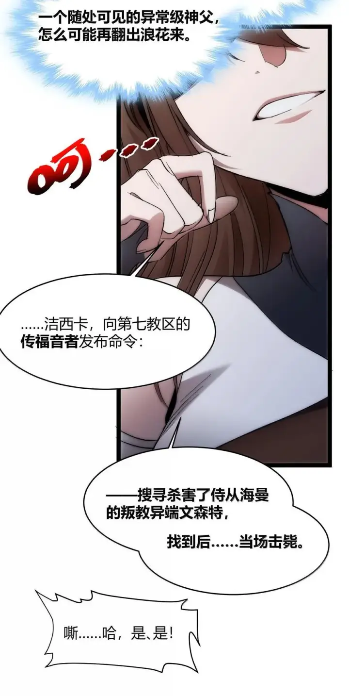 《我真不是邪神走狗》132 叛教者图18