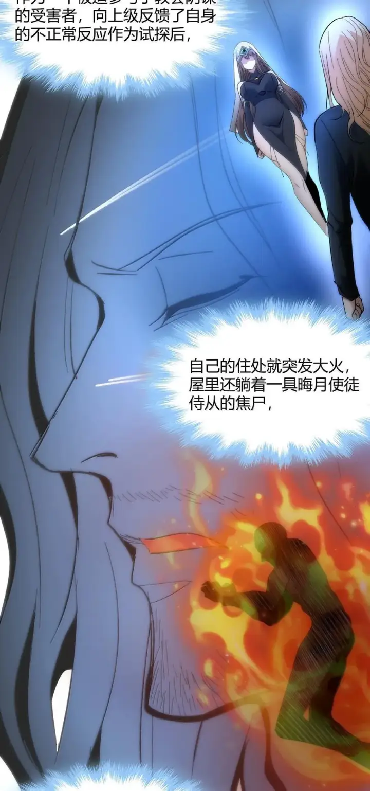 《我真不是邪神走狗》132 叛教者图32