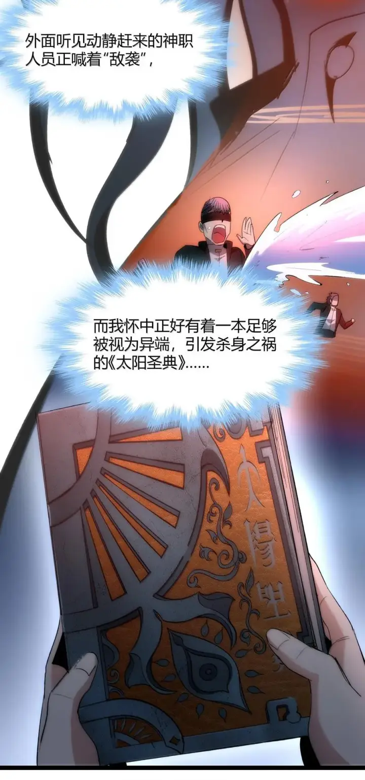 《我真不是邪神走狗》132 叛教者图33