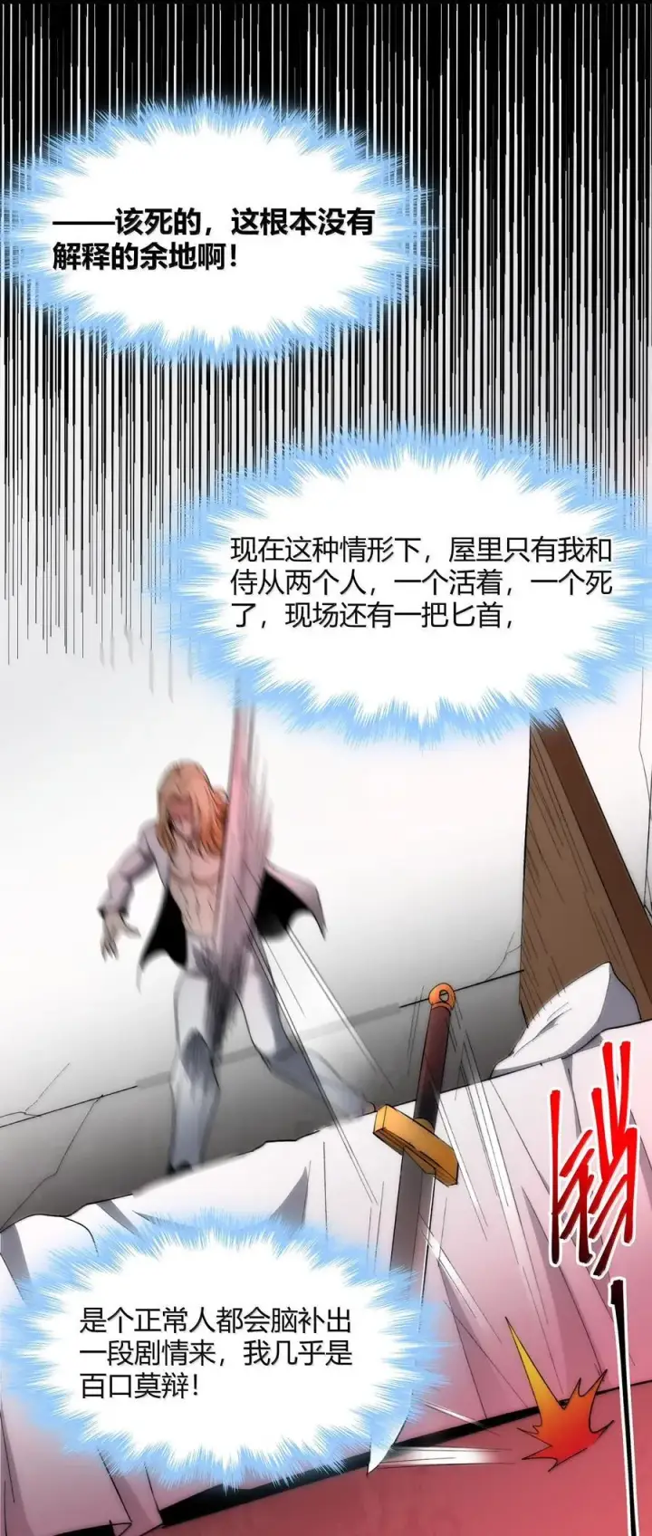 《我真不是邪神走狗》132 叛教者图35