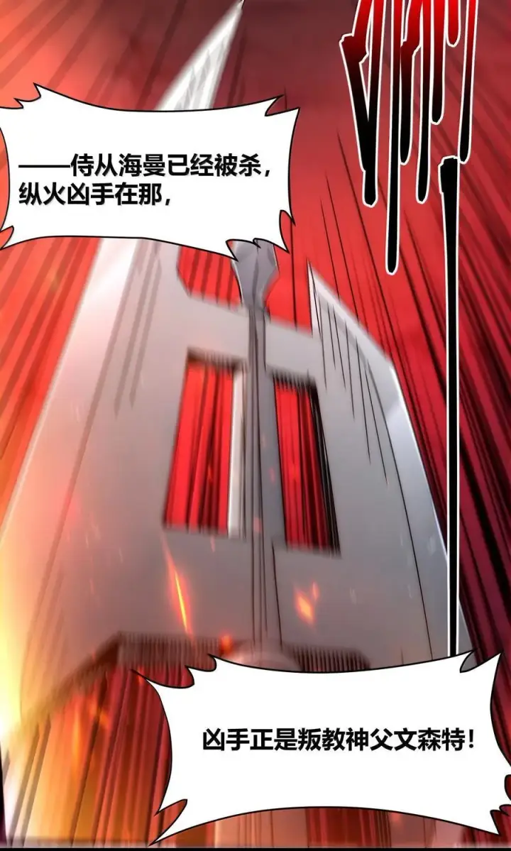 《我真不是邪神走狗》132 叛教者图51