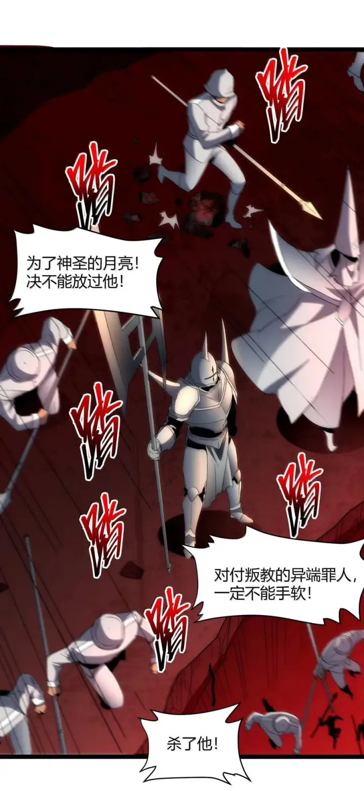 《我真不是邪神走狗》132 叛教者图57