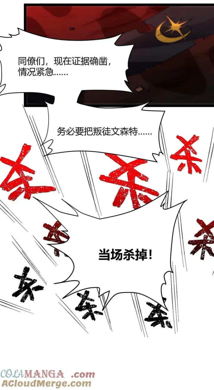 《我真不是邪神走狗》132 叛教者图58