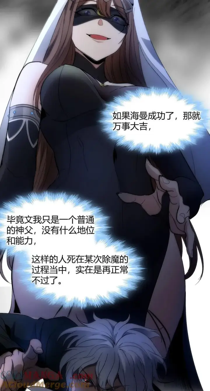 《我真不是邪神走狗》132 叛教者图64