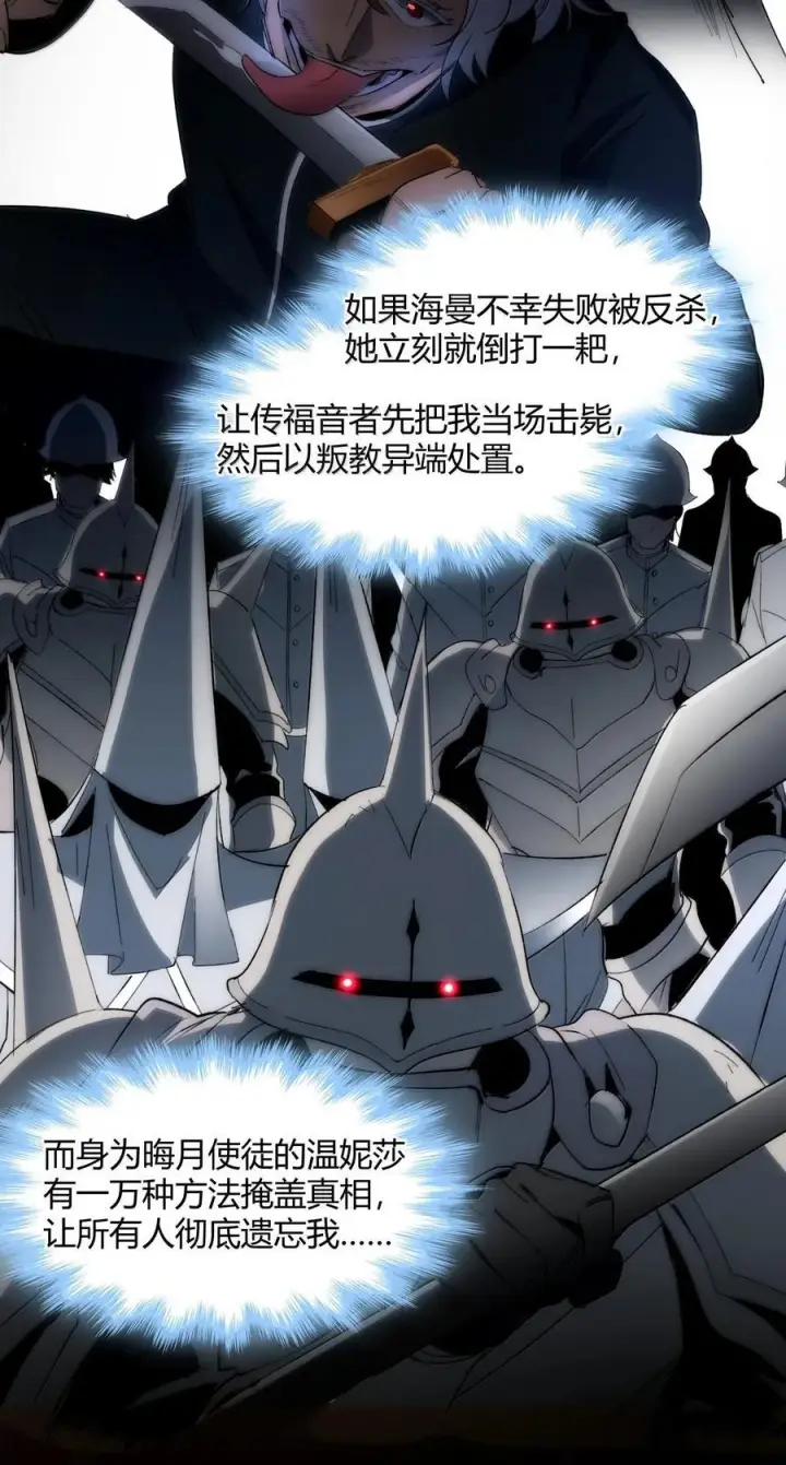 《我真不是邪神走狗》132 叛教者图65