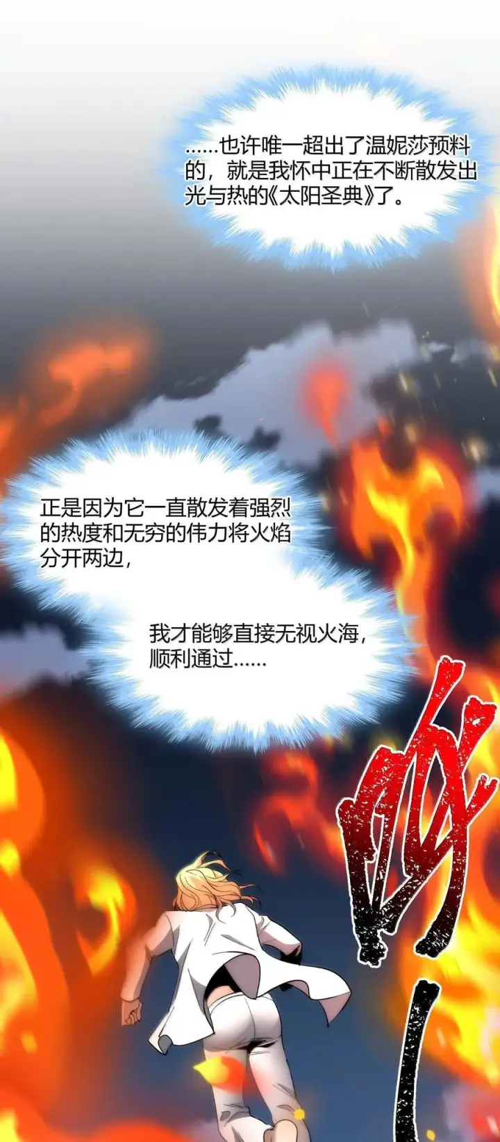 《我真不是邪神走狗》132 叛教者图68
