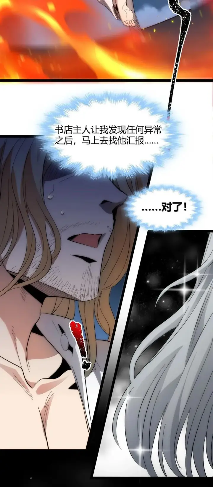 《我真不是邪神走狗》132 叛教者图69