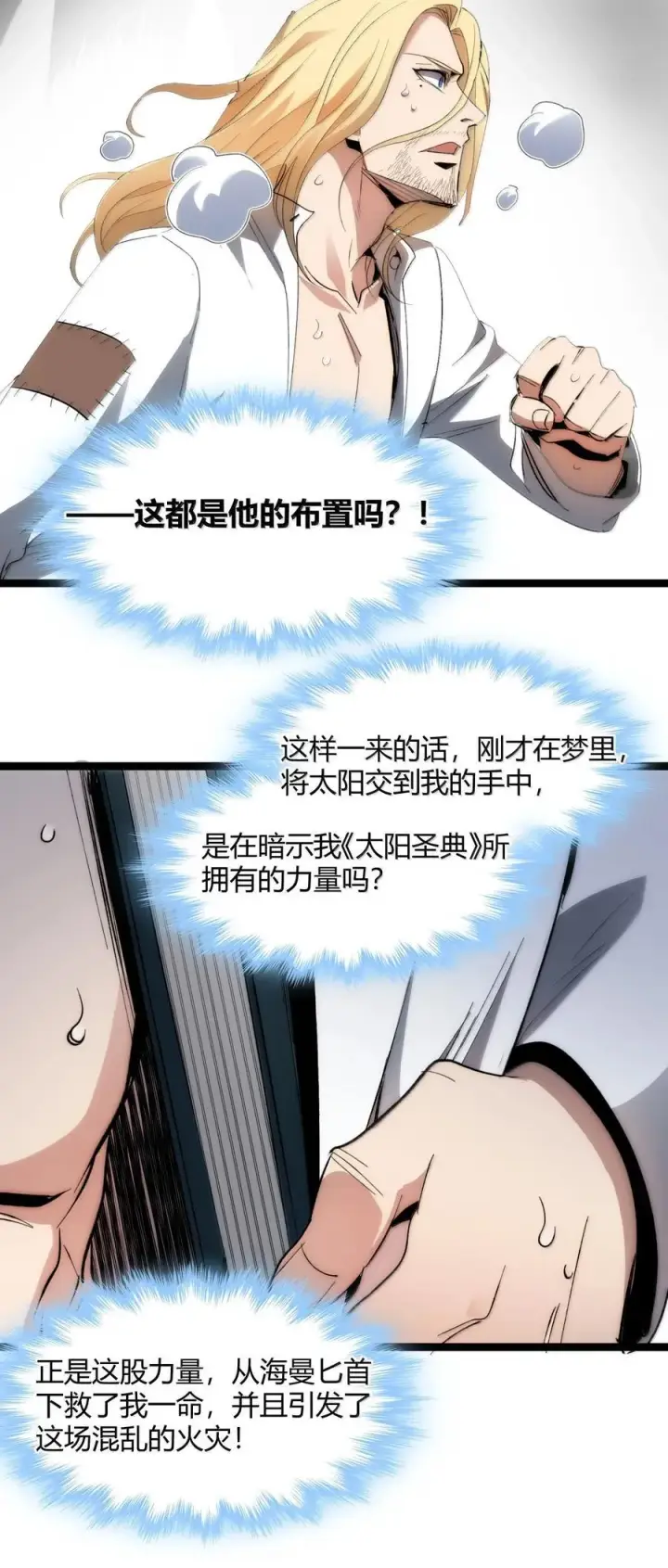 《我真不是邪神走狗》132 叛教者图71
