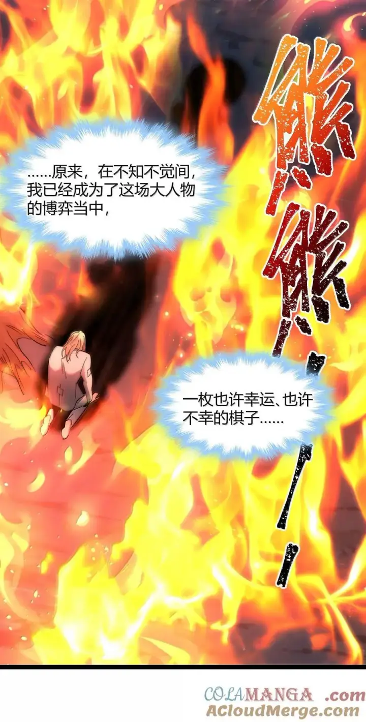 《我真不是邪神走狗》132 叛教者图76