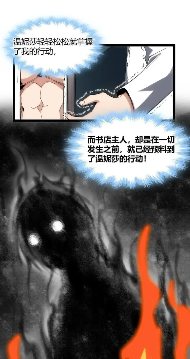 《我真不是邪神走狗》132 叛教者图77