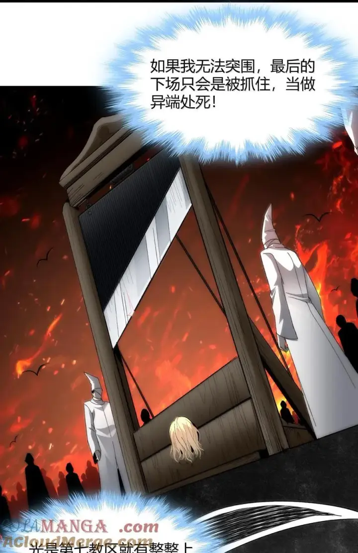 《我真不是邪神走狗》132 叛教者图82