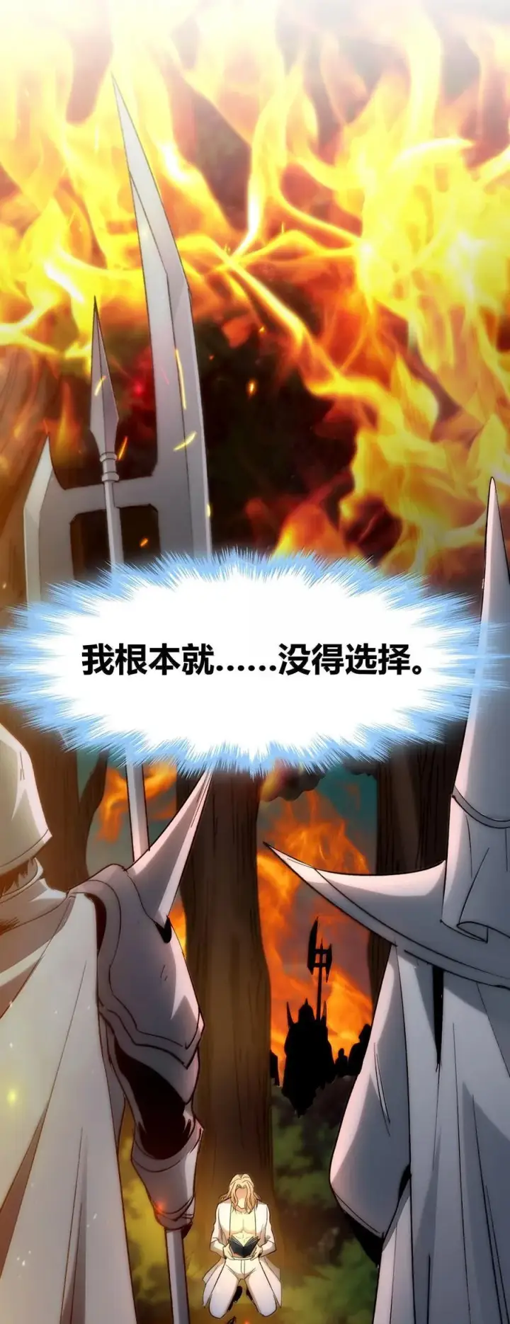 《我真不是邪神走狗》132 叛教者图93