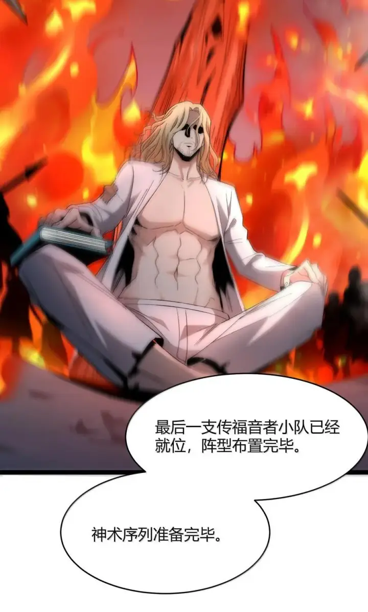 《我真不是邪神走狗》133 赞美……太阳！图11