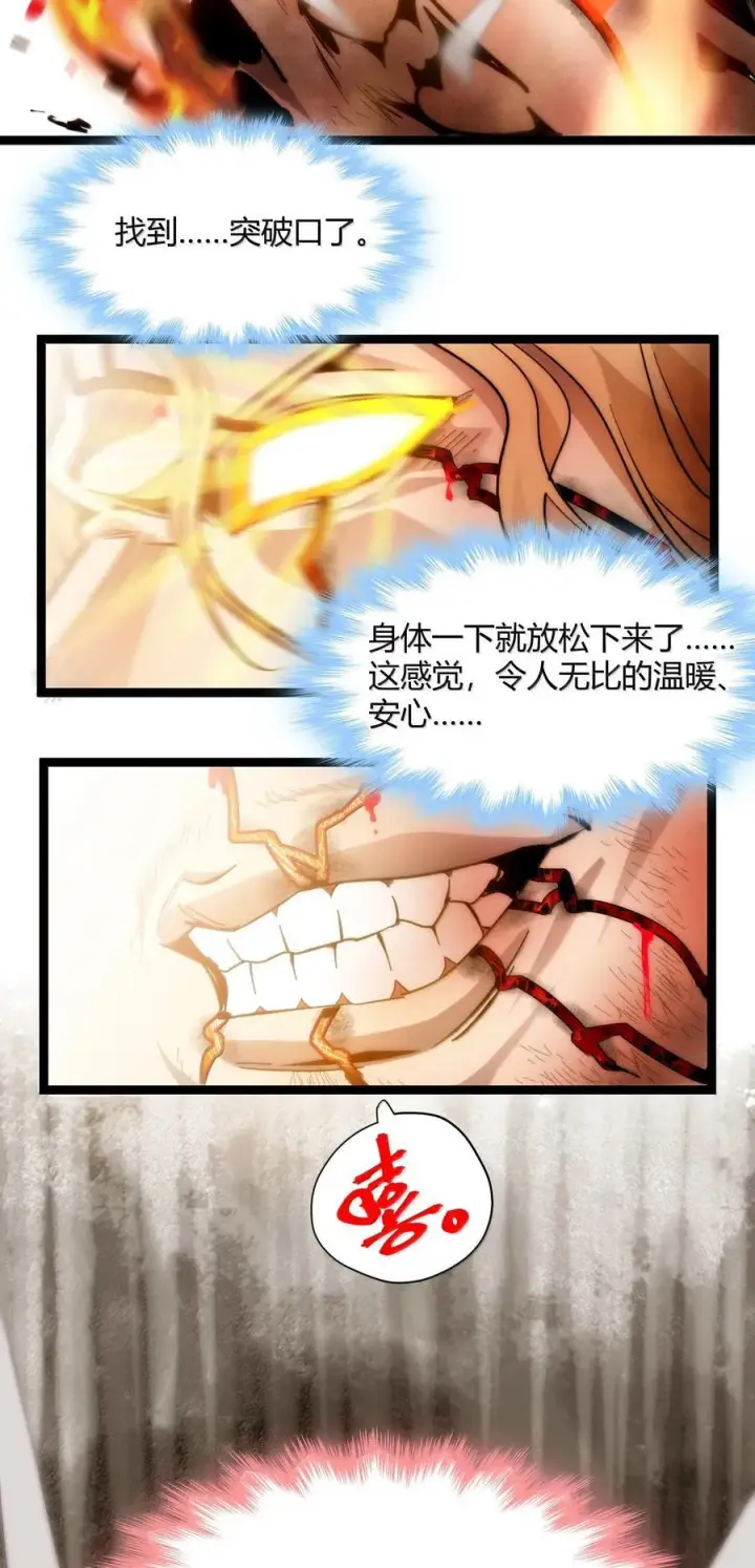 《我真不是邪神走狗》133 赞美……太阳！图42