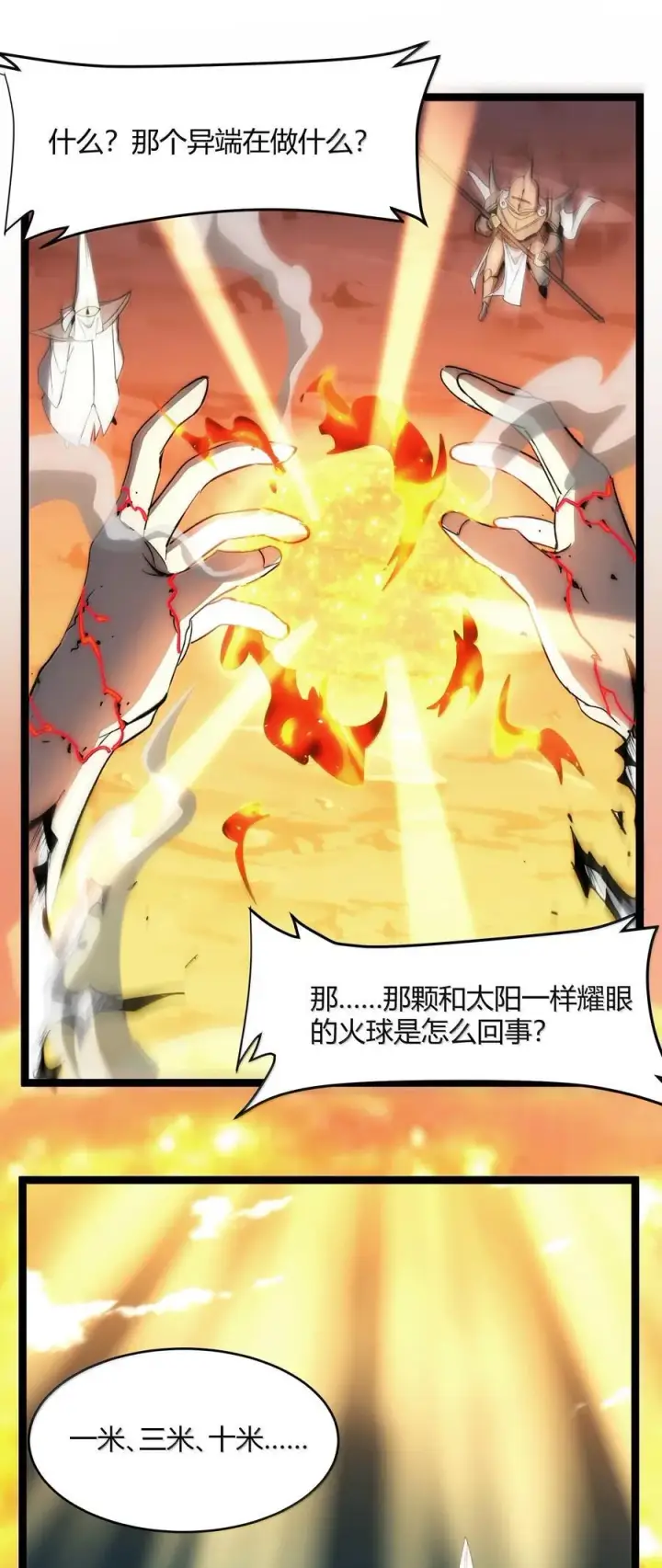 《我真不是邪神走狗》133 赞美……太阳！图45