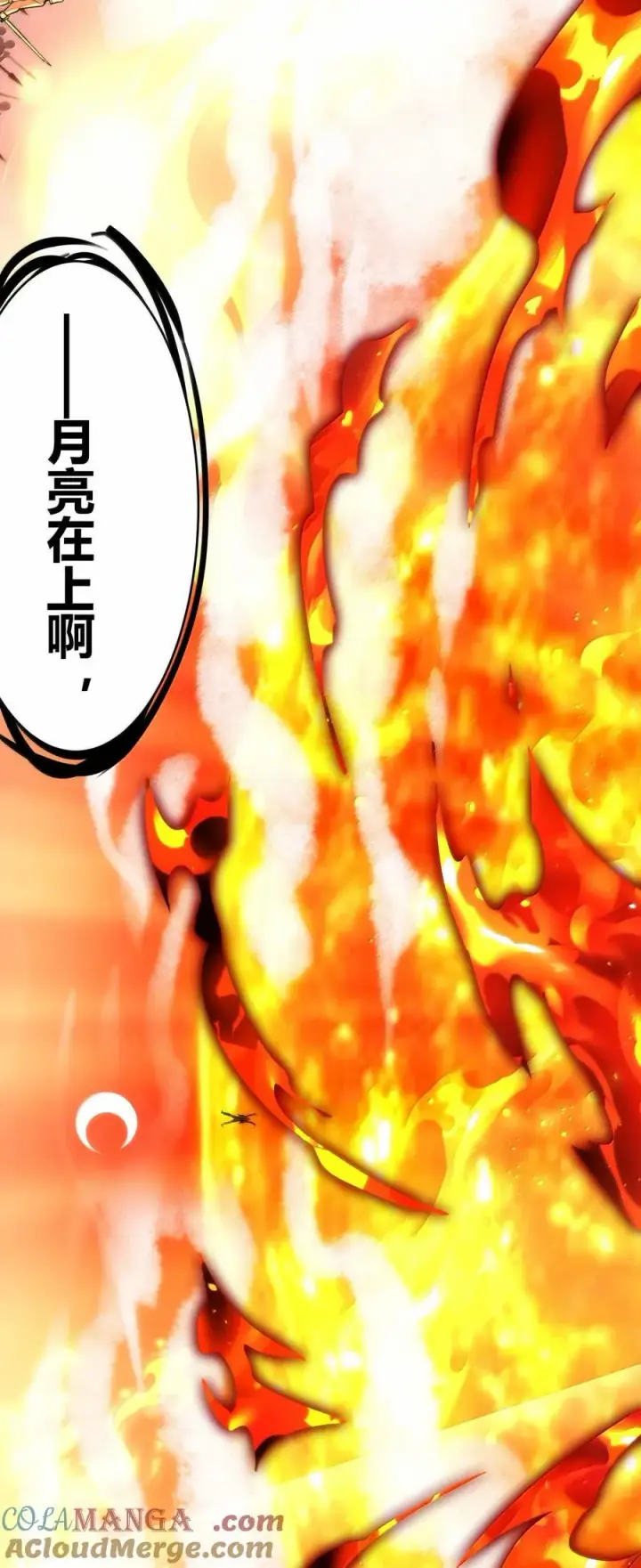 《我真不是邪神走狗》133 赞美……太阳！图55