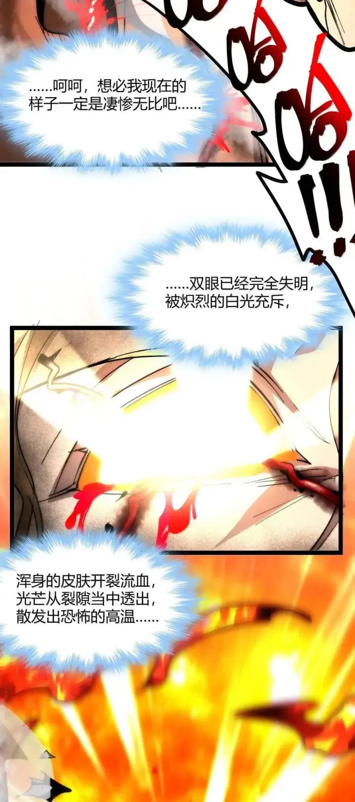 《我真不是邪神走狗》133 赞美……太阳！图59