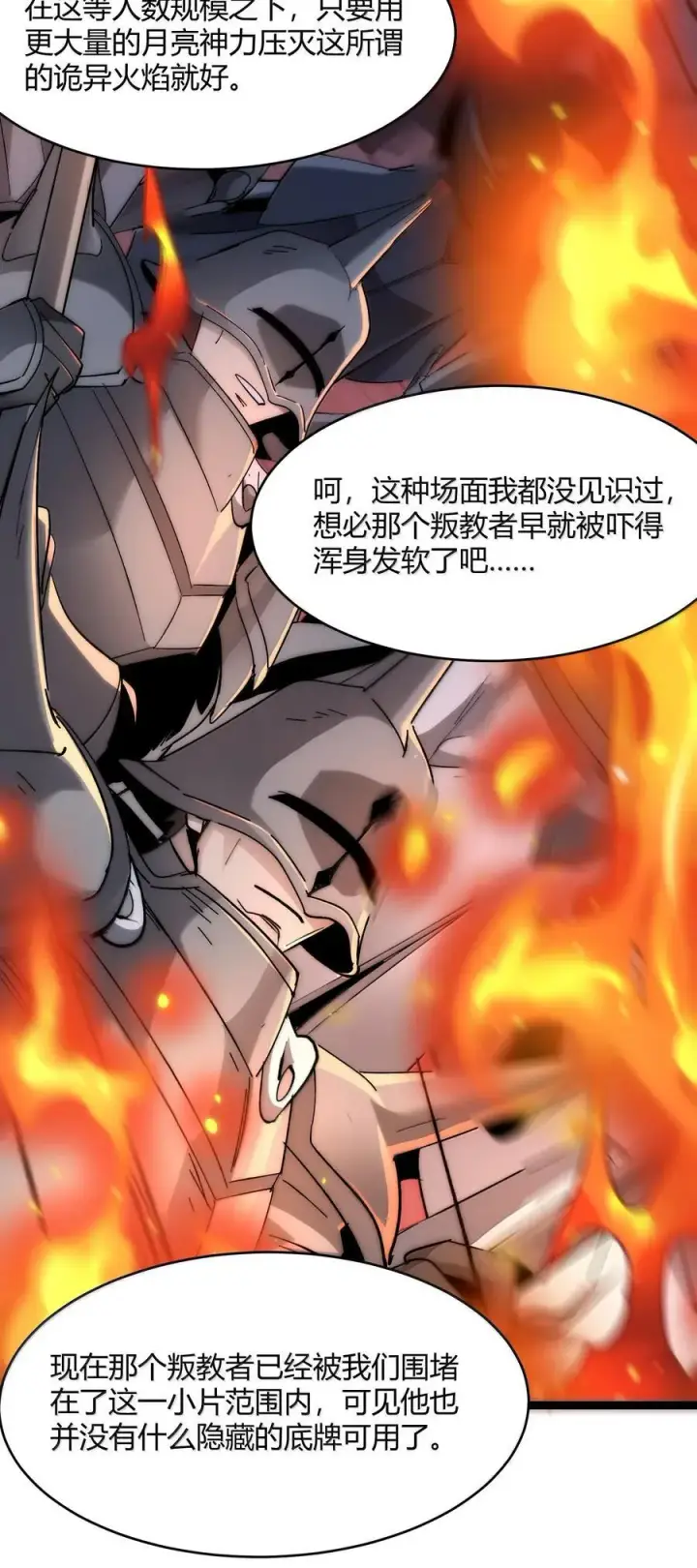 《我真不是邪神走狗》133 赞美……太阳！图6