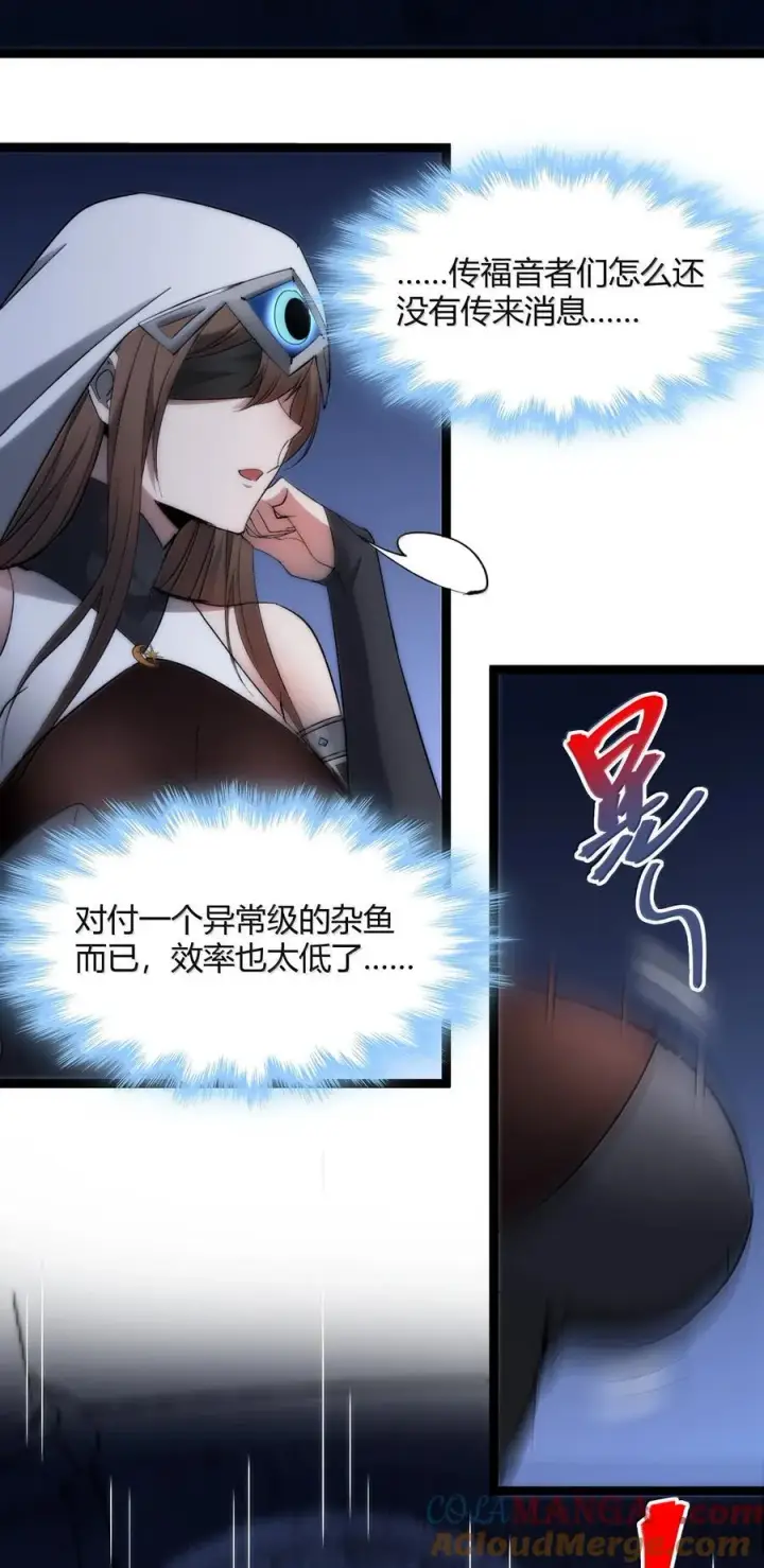 《我真不是邪神走狗》133 赞美……太阳！图76