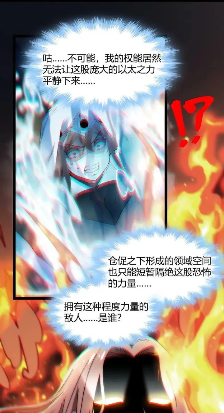 《我真不是邪神走狗》133 赞美……太阳！图83