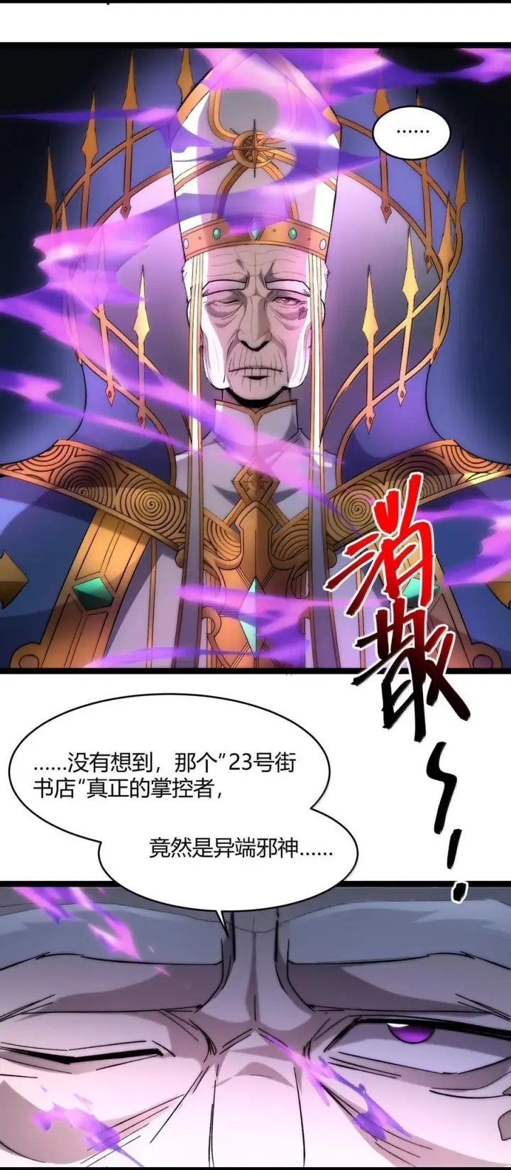 《我真不是邪神走狗》134 银色胎盘图11