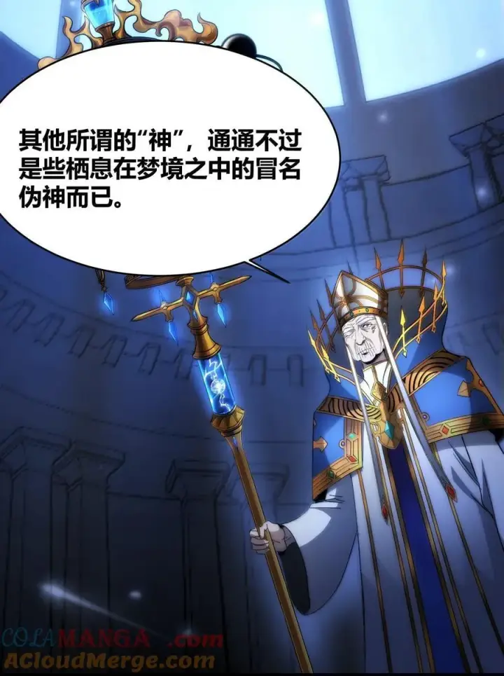 《我真不是邪神走狗》134 银色胎盘图13