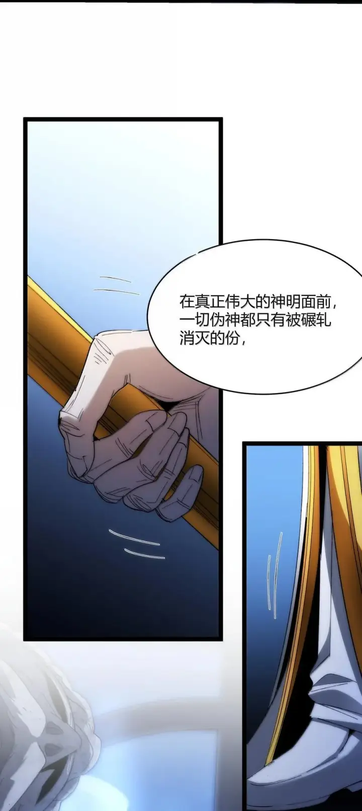 《我真不是邪神走狗》134 银色胎盘图14