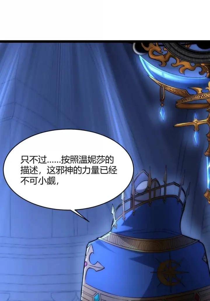 《我真不是邪神走狗》134 银色胎盘图18