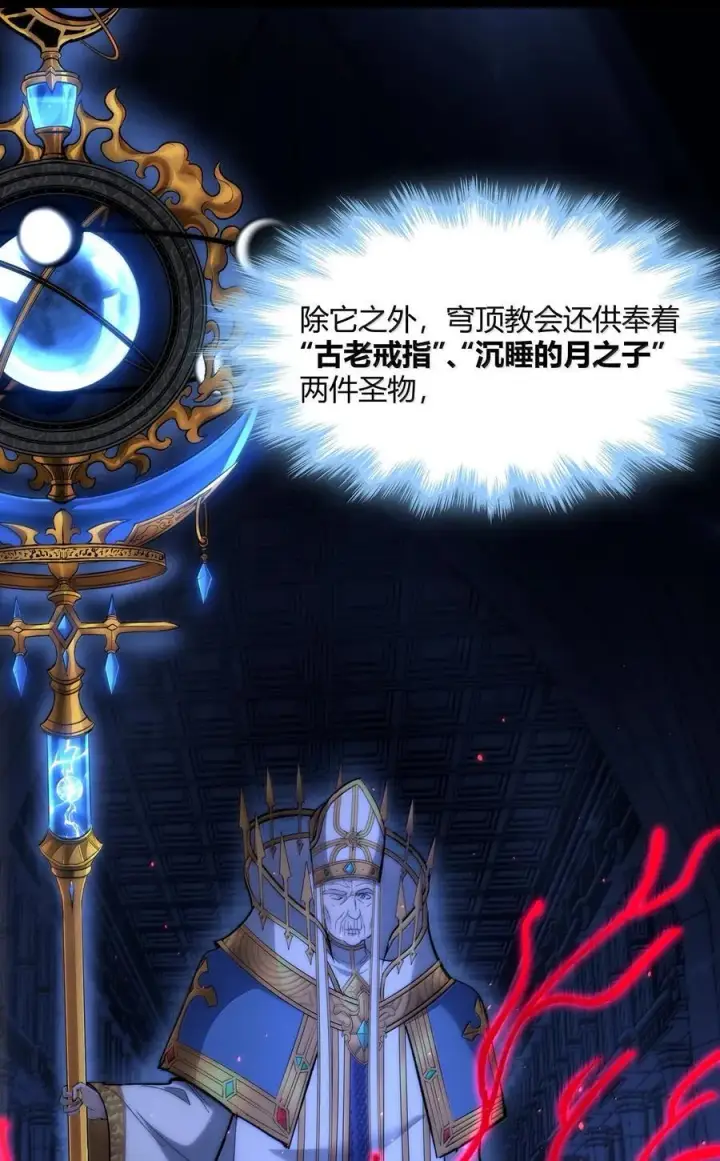 《我真不是邪神走狗》134 银色胎盘图23