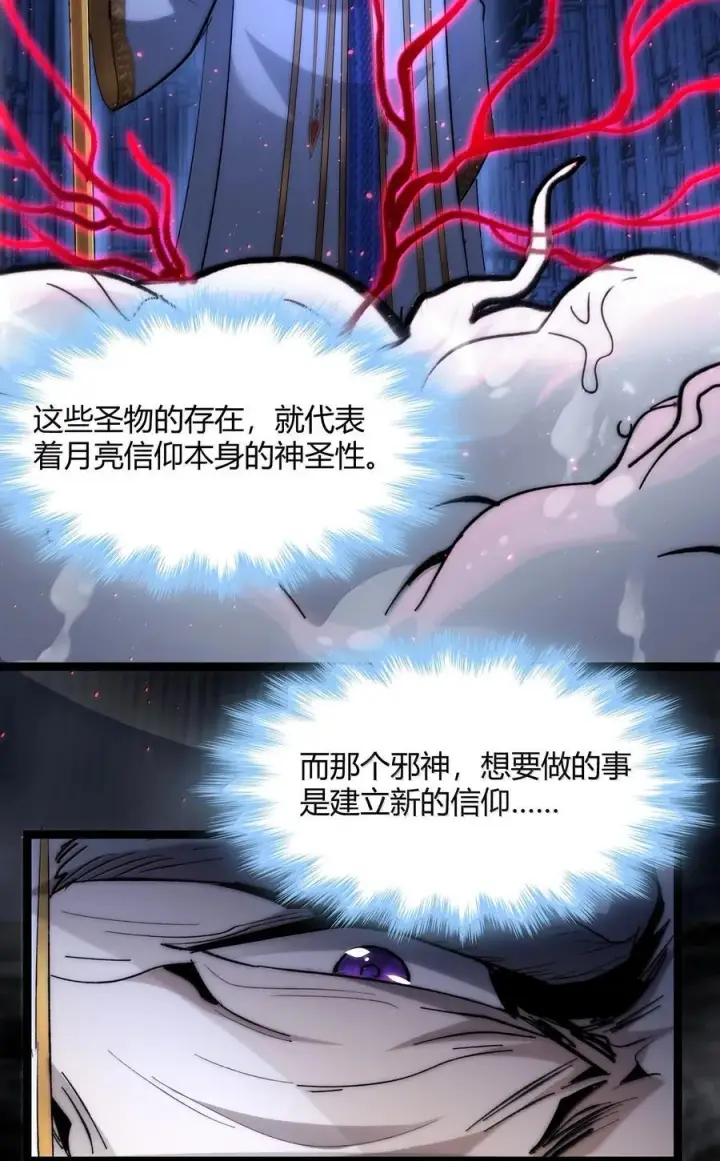 《我真不是邪神走狗》134 银色胎盘图24