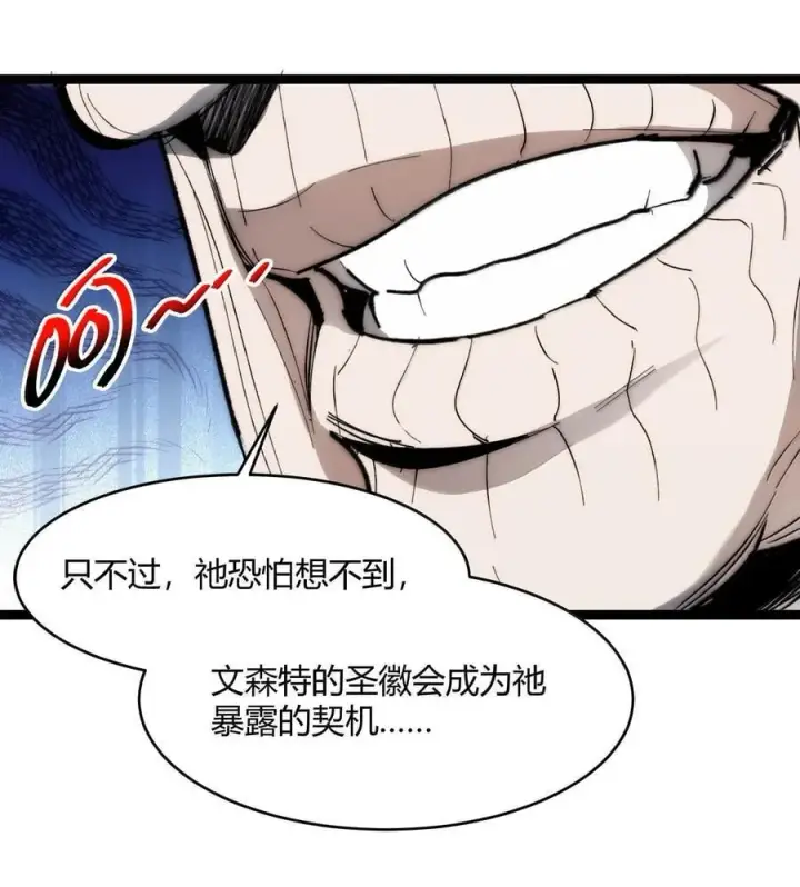 《我真不是邪神走狗》134 银色胎盘图29