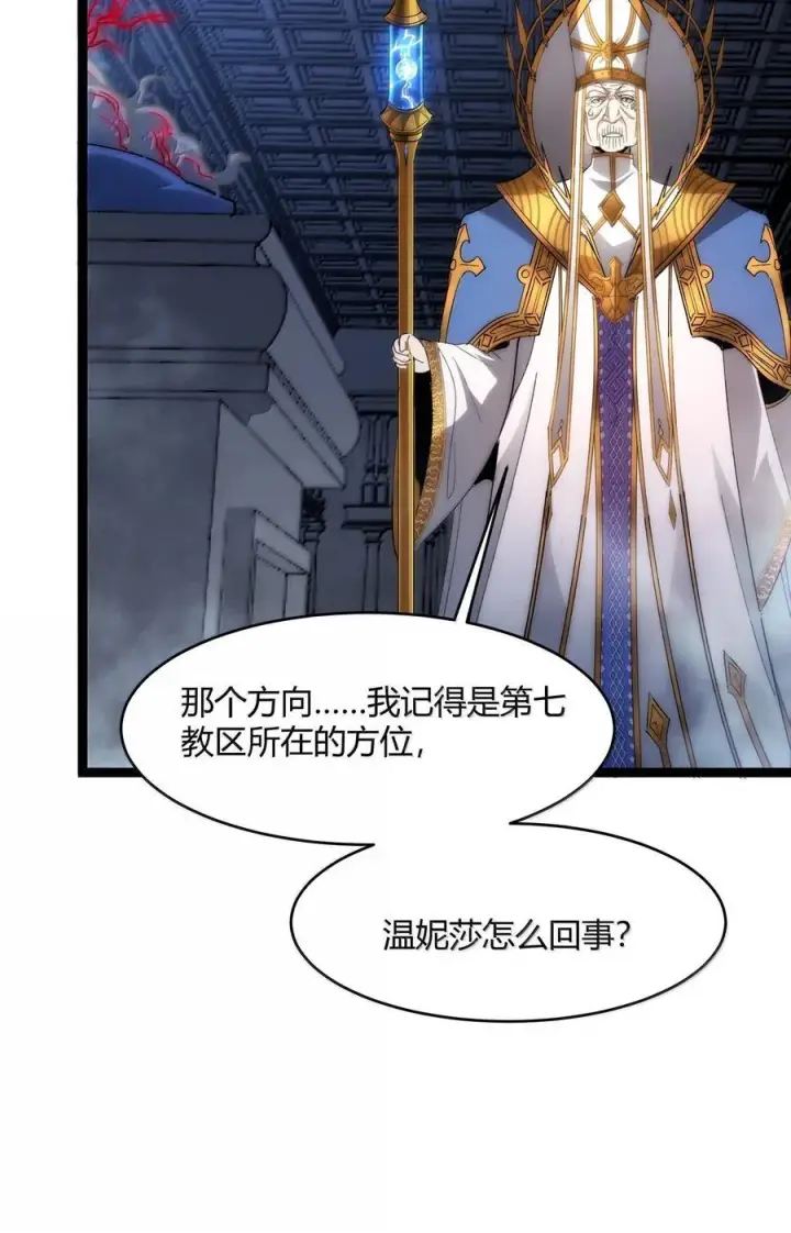 《我真不是邪神走狗》134 银色胎盘图41