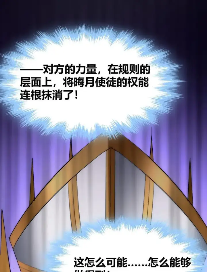 《我真不是邪神走狗》134 银色胎盘图51