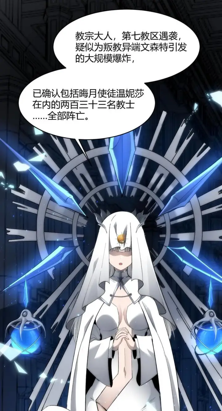 《我真不是邪神走狗》134 银色胎盘图62