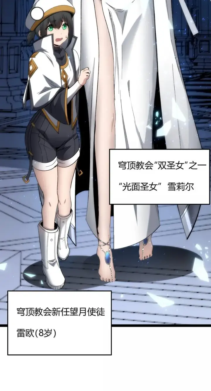 《我真不是邪神走狗》134 银色胎盘图63